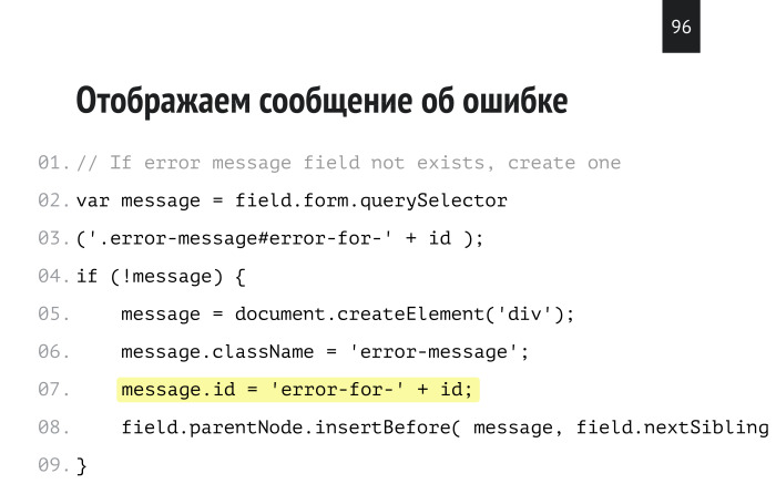 Нативная валидация как фреймворк. Лекция в Яндексе - 59